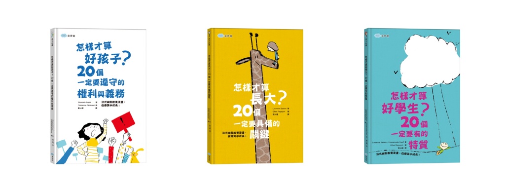 怎樣才算好孩子？20個一定要遵守的權利與義務